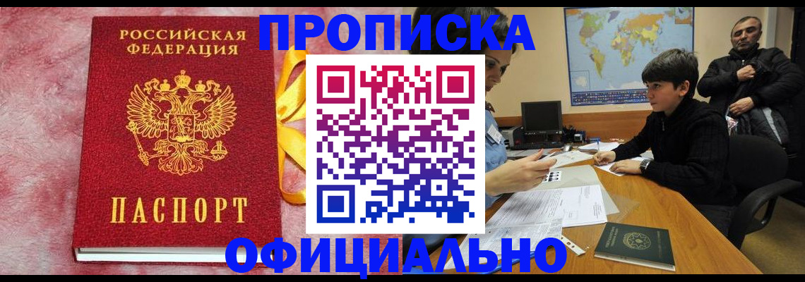 прописка 2025 в Татарстане