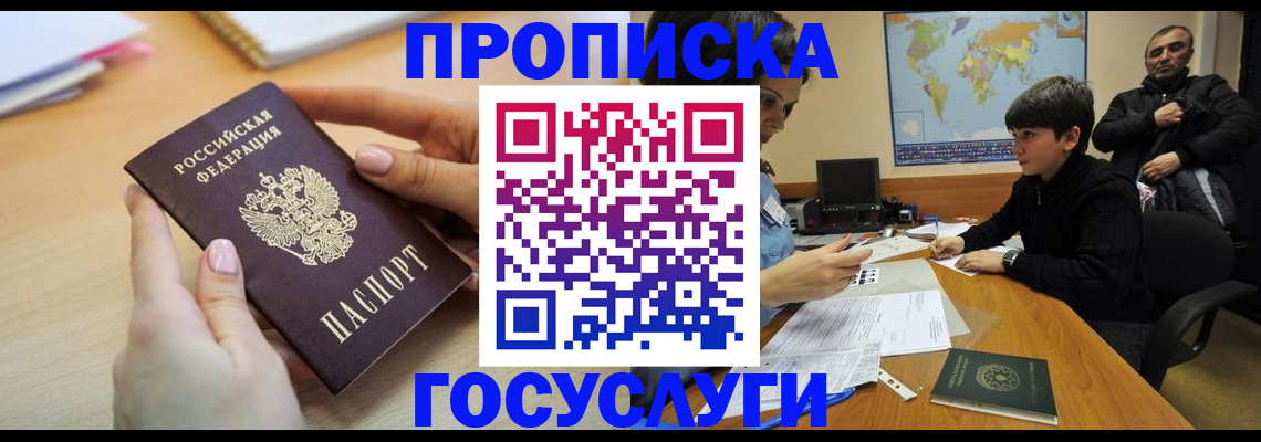 прописка гарантия в Татарстане